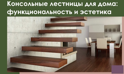 Консольные лестницы для дома в Мысках: сочетание функциональности и эстетики